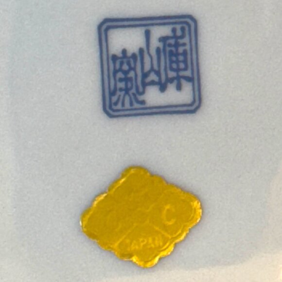 Late 20th Century OMC Japan Chinoiserie Plate - Picture 4 of 7